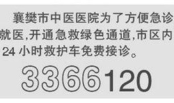 襄阳新闻爆料电话号码,揭秘市民身边事，倾听民意心声